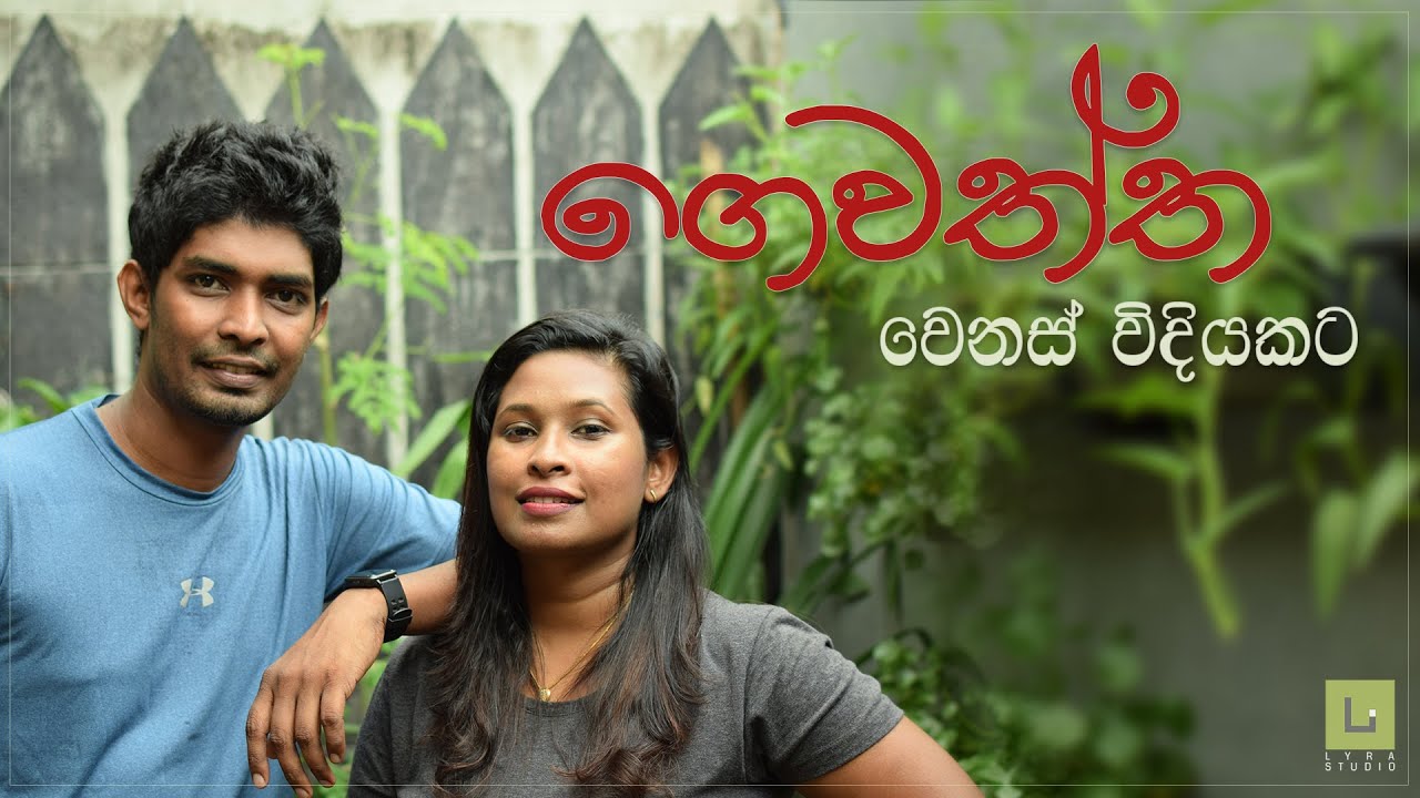 Home Garden Makeover on a Budget | DIY | in Sinhala | Home Design | Srilanka